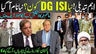 Important Changes In Pakistan Military, Why Notification Is Stopped, Allama Raja Nasir, Nawaz Sharif