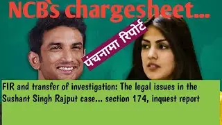FIR and transfer of investigation: The legal issues in the Sushant Singh Rajput case #legalupdates