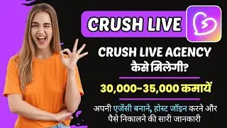 Crush Live app Agency Registration Process | Crush live ki agency kaise milegi | Crush live agency