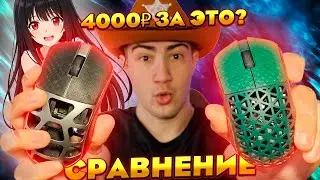 R5 ULTRA или FIERCE X? Сравнение Топовых Бюджетных Мышек
