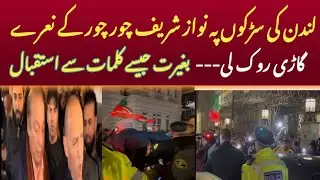 Nawaz Sharif Chor Chor Slogans on the Streets of London #imrankhan #@frontpoint786