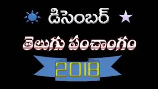 2018 December Month Telugu Daily Panchangam Results Hyderabad Telangana