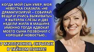 Когда мой сын умер, невестка сказала: «Не драматизируй — собирай вещи и учись…»