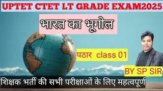 GEOGRAPHY  CLASS 08  PRAMKH PATHAAR |BY SPSIR | FOR TET STET|UPP UPSI|#maths_by_kksir