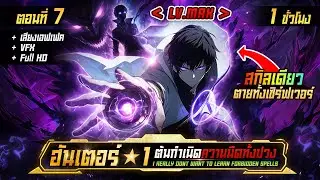 มังงะจีน 7 : ฮันเตอร์ผู้เป็นต้นกำเนิดความมืดทั้งปวง ? (ฮันเตอร์ ★1) #มังงะใหม่ #มังงะเก่า