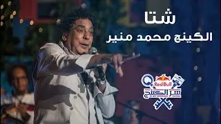 الكينج محمد منير - اغنية 