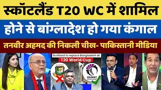 Pakistani reaction T20 WC Mein Scotland Ki Entry Se Bangladesh Ho Gaya Kangal 26 || Pak Reacts ||