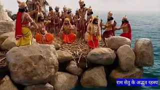 Ramsetu pul ! रामसेतु के अद्भुत रहस्य !#video #ytvideo #YouTube video #ramsetu #science video