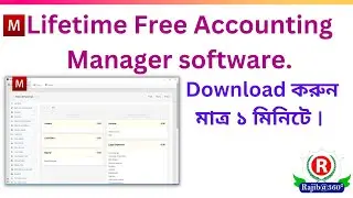 Lifetime Free Account Manager Software. Bangla Tutorial