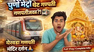 पुणे मेट्रो थेट येरवडा गणपतीजवळ?! 😱🚇 | Yerawada Ganpati Darshan | Pune Metro Vlog