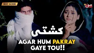 Agar Hum Pakray Gaye Tou? | Kashti | Mun Tv Pakistan