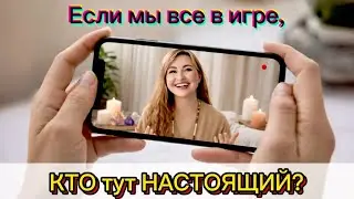 КТО ТАКИЕ ПРОВОДНИКИ? НАСТОЯЩИЙ ЛИ МУЖ? КАК ВСЁ УСТРОЕНО- мой комментарий участнице «ИСХОДНЫЙ КОД»