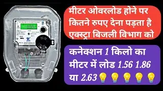 meter mei lood jyada hone per||मी ओवरलोड होने पर कितने पेनल्टी देना पड़ेगा||overload meter