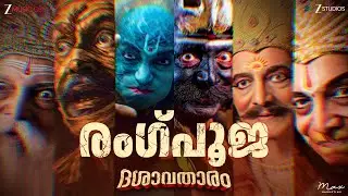 Rangpooja | Dashavatar | AV Prafullachandra | Dilip Prabhavalkar