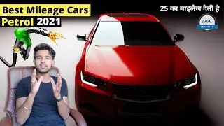 Top 10 Best Mileage Cars in India 2021 🔥 Best Petrol Mileage Cars in India Under 10 Lakhs
