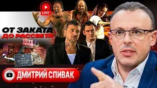 🧛КРОВОПИЙЦЫ НА ОХОТЕ: Зе-Бубенцы Лубинца. Тучи Эпштейна над Стармером. Автозак Коломойского - Спивак