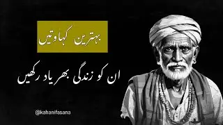 Karwi magr sachi batein 🥺 | kahawtein کہاوتیں