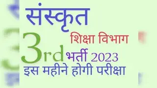 #sanskrit #education #reet new #vacancy full details #notification form #exam #qualifications