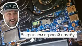 UTOPIST | Вскрываем игровой ноутбук