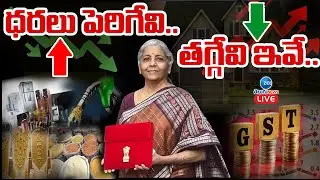 LIVE: Union Budget 2022: Prices Go Up..Go Down | Modi | ధరలు పెరిగేవి.. తగ్గేవి ఇవే..| ZEE Telugu