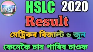 Check Assam Result 2020 // SEBA Class 10th Result // Seba Result - Jadumani Kalita