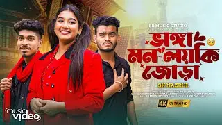 Vangga Mon Loyki Jora | ভাঙ্গা মন লয়কি জোড়া |  Zahid | Mitali | Bangla New Song 2026