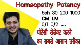 होम्योपैथिक मेडिसिन का Potency selection कैसे करें ? होम्योपैथी की पाठशाला |
