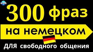 Учите немецкий язык прямо сейчас #немецкийязык #немецкийкурсы #немецкийурок