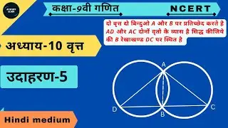 class 9 maths chapter 10 example 5 in hindi  | Af study class