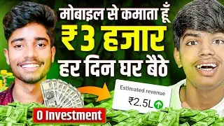 गाँव का लड़का YouTube पर Video डालकर कमाता है ₹70-80 हजार (महीना) Make money online Earning Episode-1