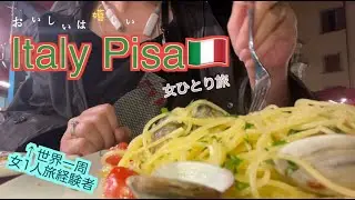 夫の一声で突如イタリアひとり旅。まさかのアジア人差別？