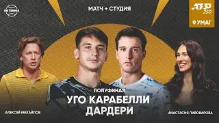 Камильо Уго Карабелли x Лучано Дардери | АТР 250 Умаг | 1/2 финала | Трансляция матча