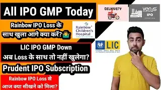 सभी IPO का GMP Today | Prudent IPO Subscription | Rainbow IPO | Jayesh Khatri