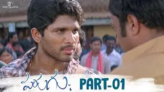 Parugu Telugu Movie HD | Part 01/12 | Allu Arjun, Sheela Kaur, Prakash Raj | Bommarillu Bhaskar