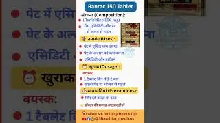 💊 Tablet Rantac 150 mg Use in Hindi ✨ Tablet Rantac 150 Full Details | #shorts #medicine#gasrelief