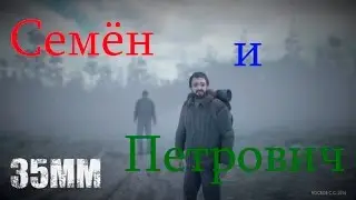 35mm - Прогулка с Сёмой (letsplay # 1)
