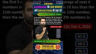 🧠 Average का important सवाल Deviation concept  by Shubham Sir | #shorts #ssccgl #maths  #ssc #rrb