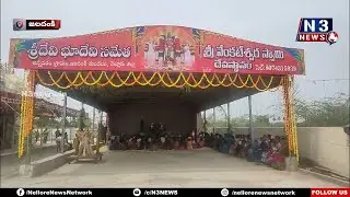 కమనీయం శ్రీనివాసుడి కళ్యాణ మహోత్సవం  @N3NEWS