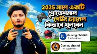 How to Create a Professional Gaming YouTube Channel 2025 (Bangla) | গেমিং চ্যানেল খোলার নিয়ম 