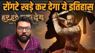 Har har Mahadev Movie Review Marathi In Hindi By Naman Sharma | Sharad Kelkar