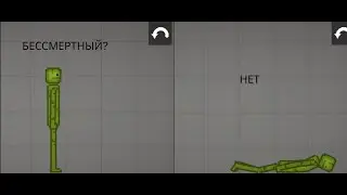 все способы убить бессмертного в игре melon sandbox