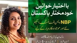 NBP Women Loan | Credit guarantee scheme for women entrepreneur | NBP loan