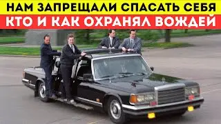 «Нас Не Считали Людьми» - Как Охраняли Вождей СССР
