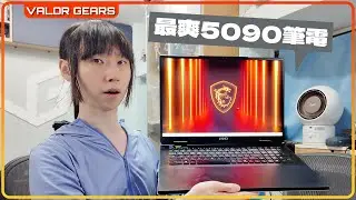 285HX+ RTX 5090！人生試過最貴既Gaming Notebook， MSI最強性能系列Titan 18 HX AI A2XWJG【VG開箱】(CC中字)