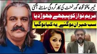 🚨 Khyber Pakhtunkhwa Government's Performance Revealed &ndash; Maryam Nawaz Says This is Real Governance!