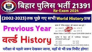 Bihar Police World History Question 2002 से 2023 तक सभी प्रश्न Question Bank | Bihar Police History