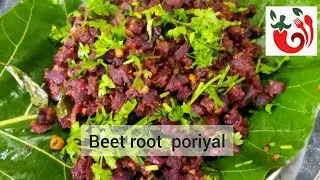 பீட்ரூட் பொரியல் | Beetroot Poriyal | Samayal Room