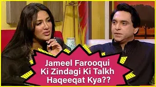 Jameel Farooqui Life Harsh Reality | Mathira Show | BOL Entertainment