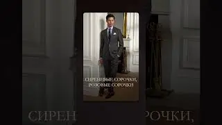 Вам нужен тёмно-серый костюм #мужскойстиль #одежда #стиль
