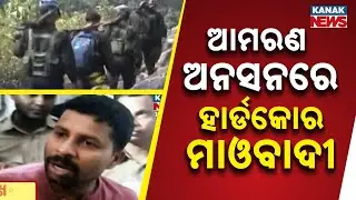 Hardcore Maoist Keshav Rao on Hunger Strike | Admitted to Hospital | Odisha News